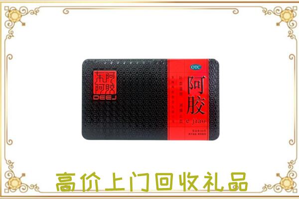 德阳周边回收阿胶