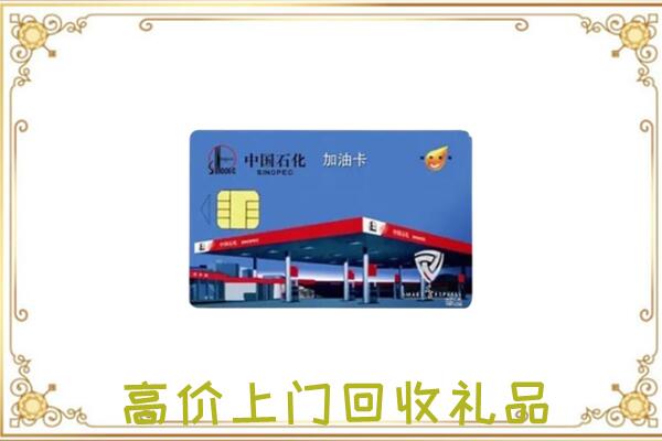 德阳附近回收加油卡